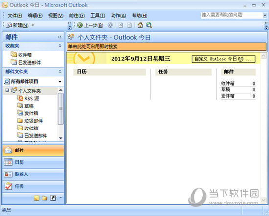 Outlook2016激活秘钥版