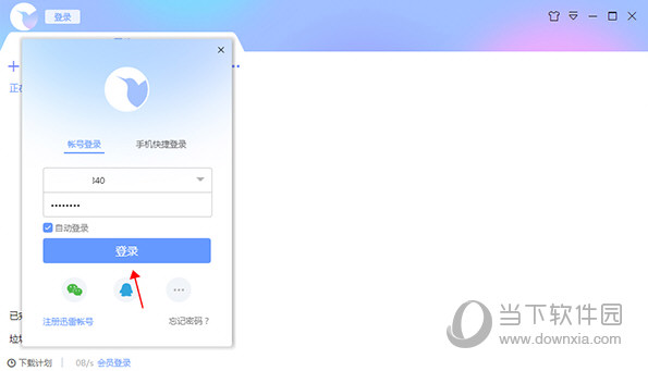 迅雷双通道最高破解版