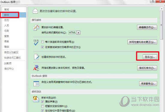 设置邮件签名