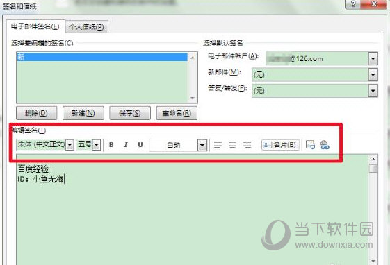 设置邮件签名