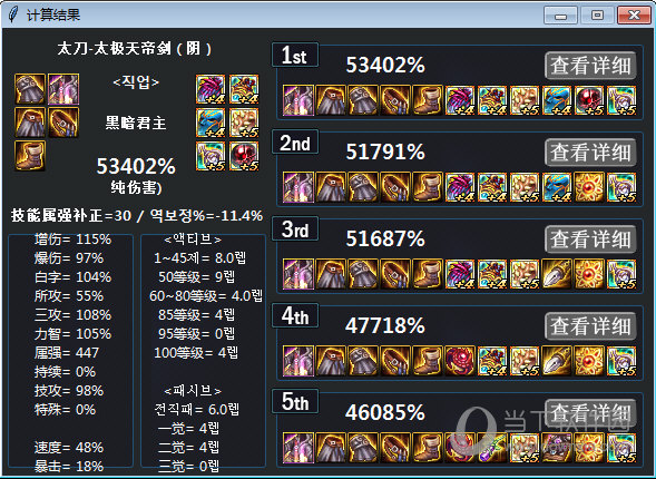 一键史诗搭配计算器全汉化V3.0