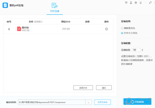 傲软PDF压缩