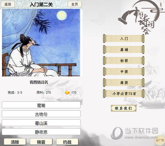 中国诗词大会