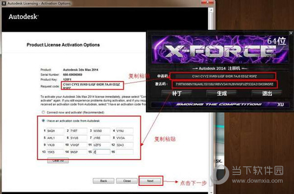 3dmax2014中文破解版注册机