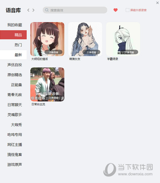 万能变声器电脑版官方下载