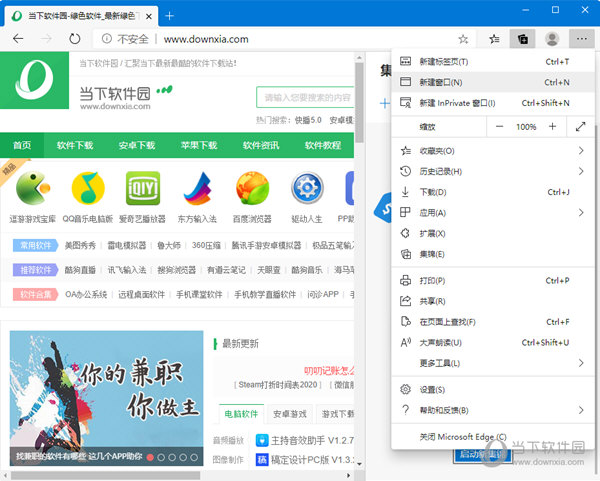 Microsoft Edge破解版下载