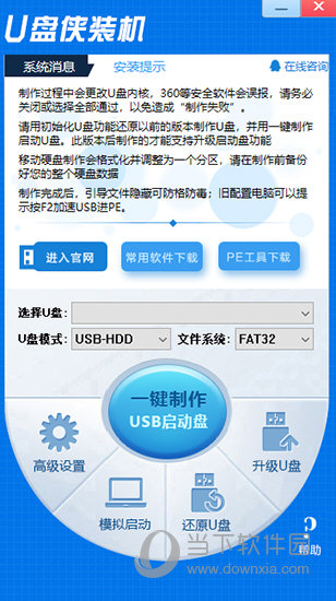 U盘侠装机