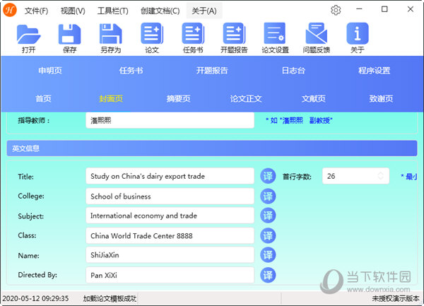 煦航论文排版软件