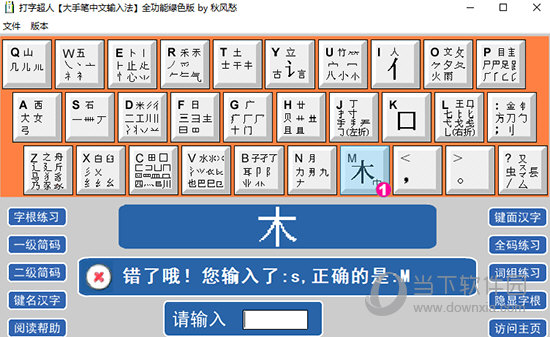 打字超人