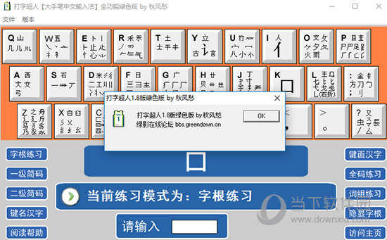 打字超人