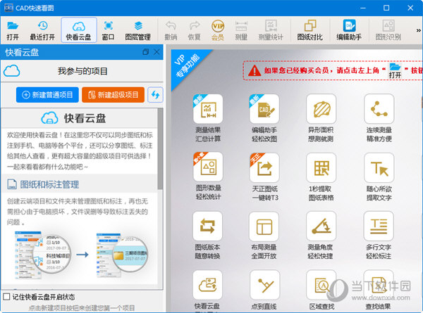 CAD快速看图2021破解版 V5.14.2.76 永久会员版