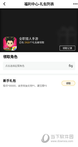 WeGame手机版下载