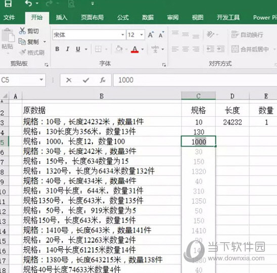 Excel2015破解版下载