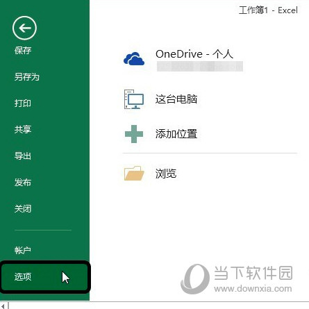 Excel2015破解版下载