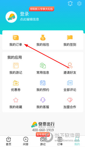 点击“我的订单”