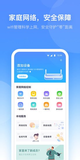 小翼管家手机客户端 V5.0.0 安卓版截图1