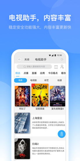 小翼管家手机客户端 V5.0.0 安卓版截图3