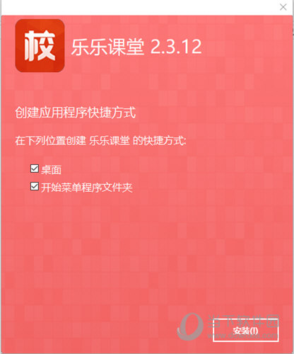 乐乐课堂校区管理系统 V2.3.48 官方版