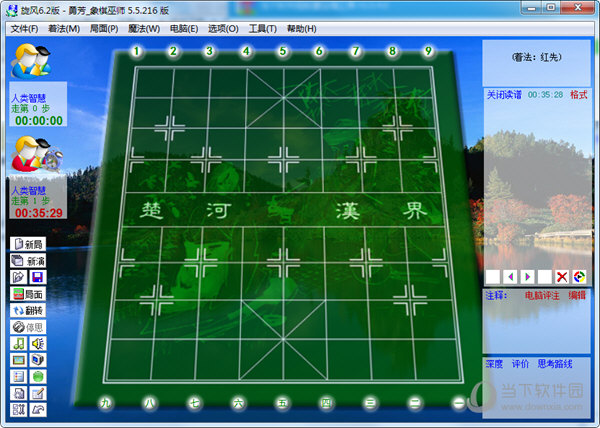 勇芳象棋巫师