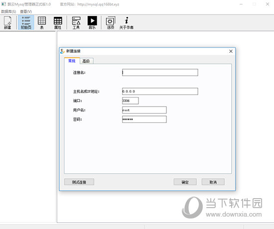 飘云MySQL管理工具