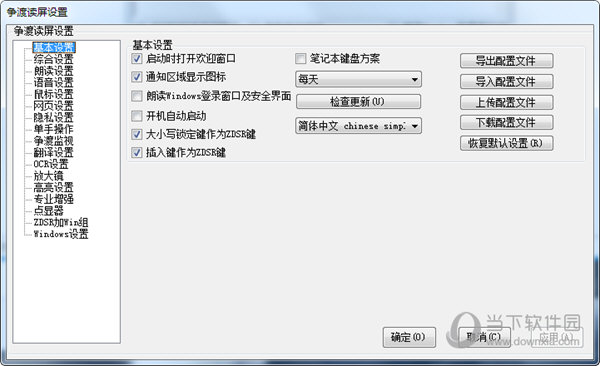 争渡读屏公益版