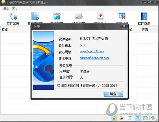 E-钻文件夹加密大师