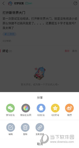 网易易次元APP下载