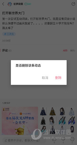网易易次元APP下载