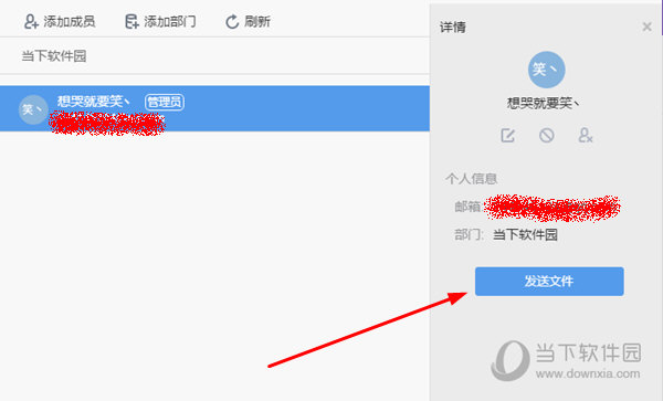 知识兔点击“发送文件”选项