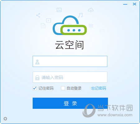 移动云空间 V3.8.0.0 官方版