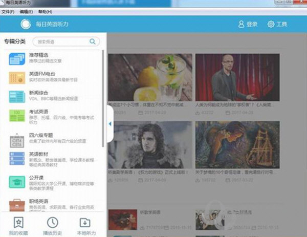 每日英语听力软件