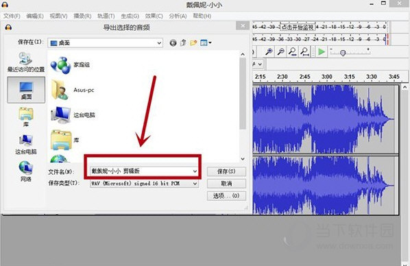 在对话框中更改剪辑了之后音频的文件名