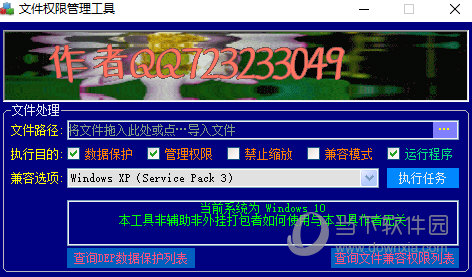 文件权限管理工具