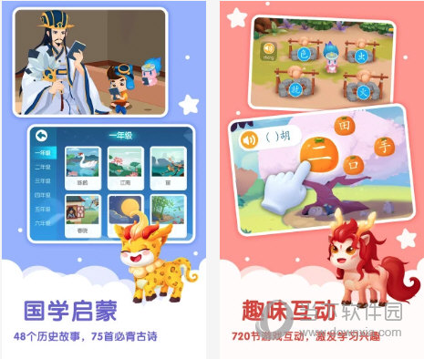 妙学汉字电脑版