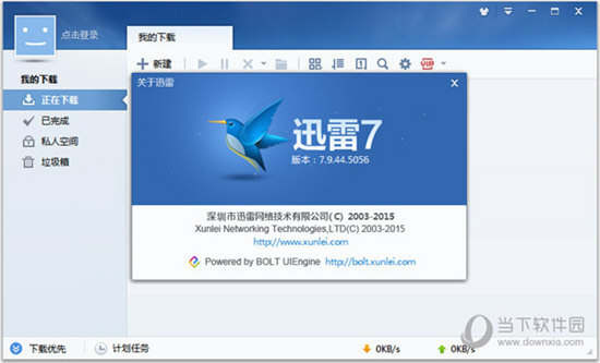 迅雷XP破解版