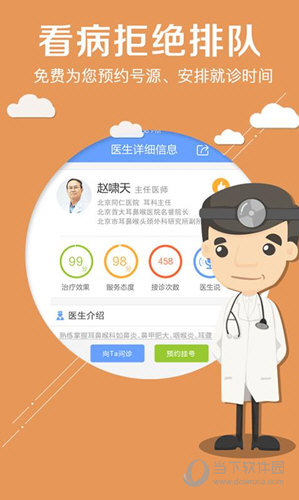 灯塔医生北京医院挂号APP