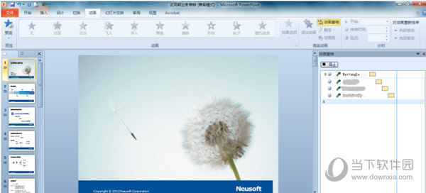 PPT2010免费破解版
