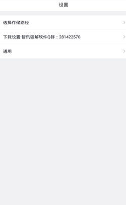 手机迅雷高速破解版