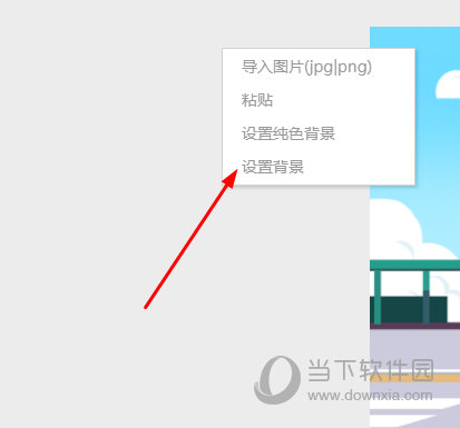 选择其中的“设置背景”选项
