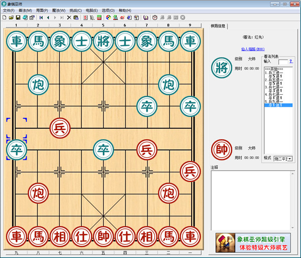 小虫象棋破解版