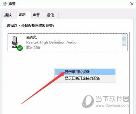 显示禁用的设备