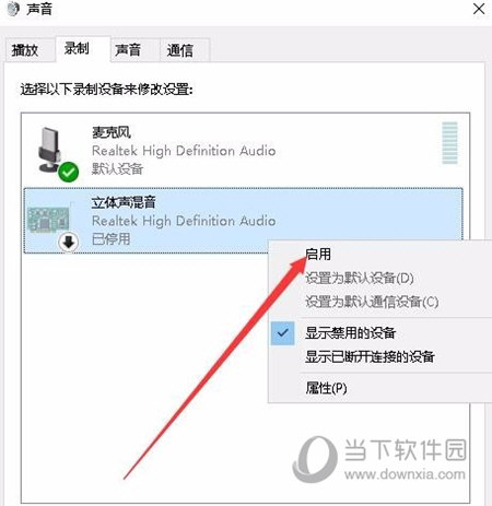 启用立体声混音