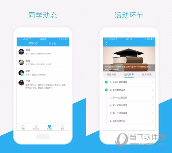 师学通学员端