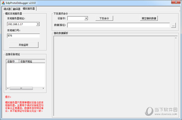 EdpProtoDebugger