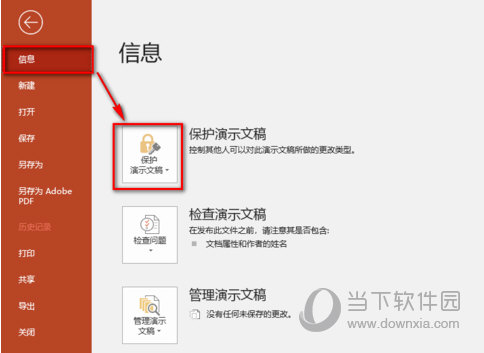 PPT2019官方下载电脑版