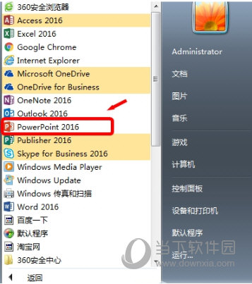 PPT2016破解版安装包