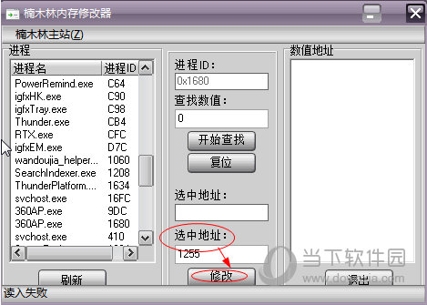 楠木林内存修改器