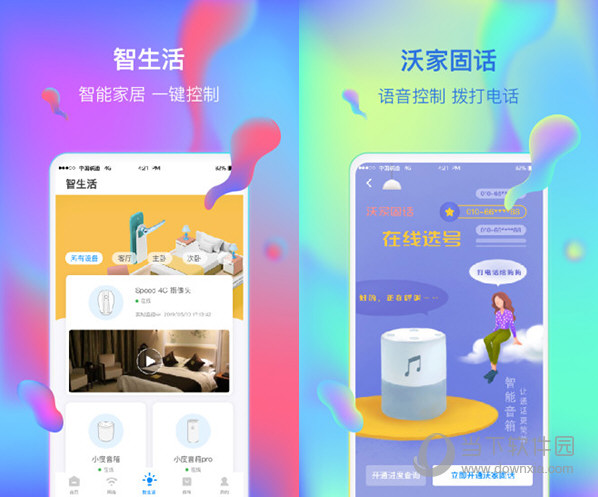智慧沃家