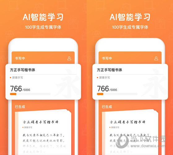 手迹造字