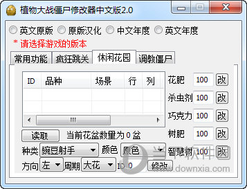 植物大战僵尸西游版无限阳光修改器